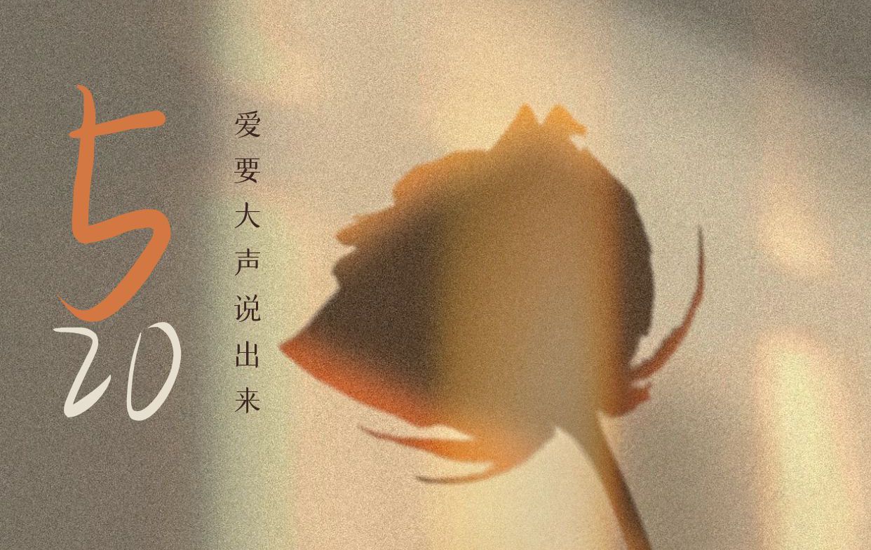 520 東興岳祝有情人終成眷屬！