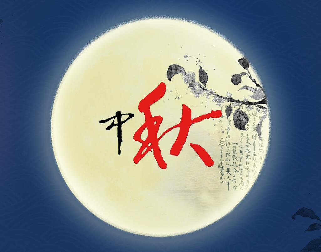 東興岳中秋節(jié)/國慶節(jié)放假通知！