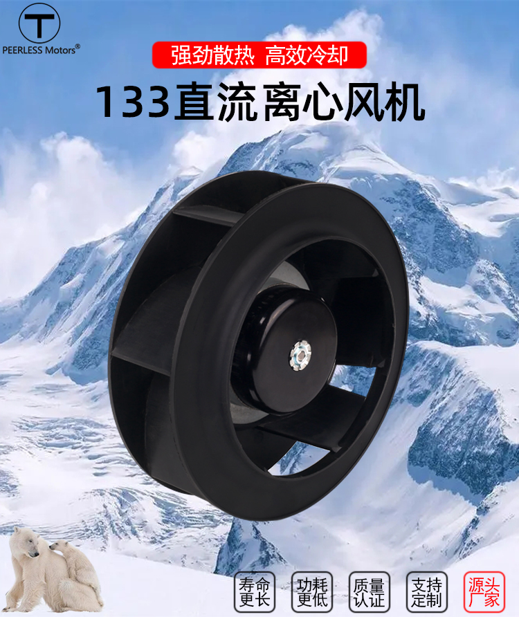直流133離心風(fēng)機 (1).jpg