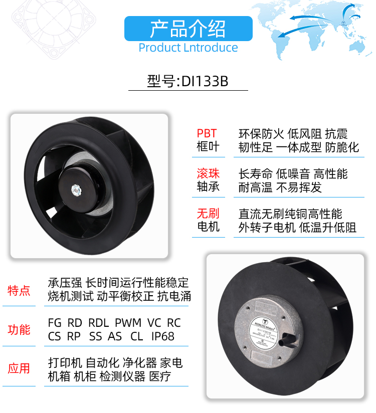 直流133離心風(fēng)機 (2).jpg