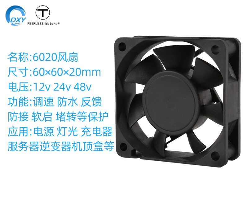 6020，6G通訊終端直流風(fēng)扇