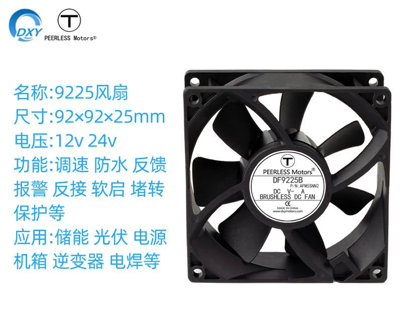 9225A機箱直流散熱風(fēng)扇