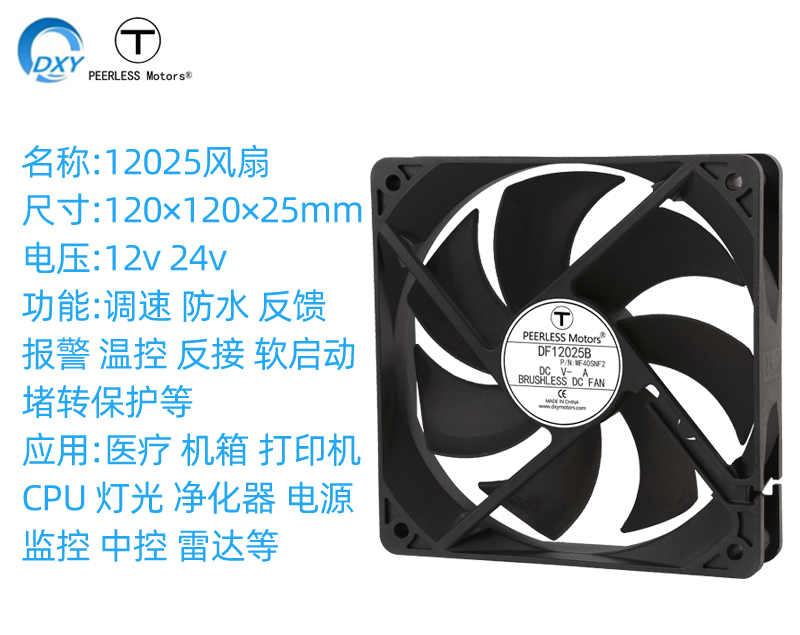 12025機箱直流風(fēng)扇M款