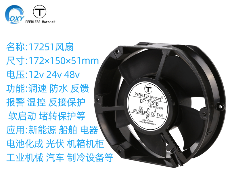 17251機柜直流風(fēng)扇