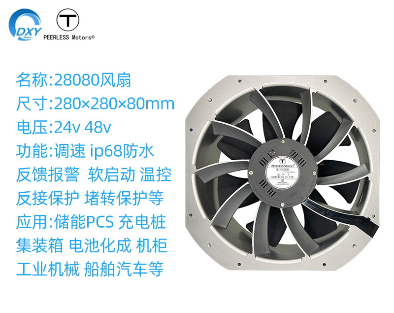 儲(chǔ)能柜風(fēng)扇28080電池化成直流散熱風(fēng)機(jī)