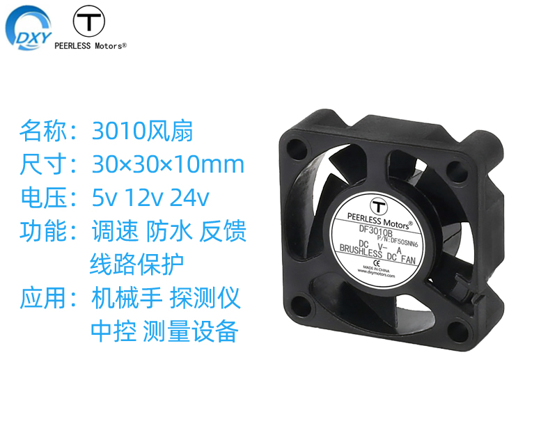 3010直流散熱風扇12v