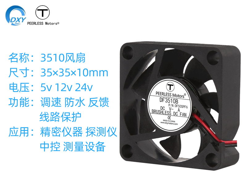 3510直流散熱風扇12v