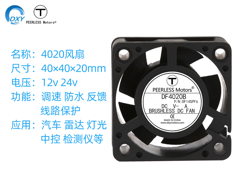 4020散熱風扇直流12v