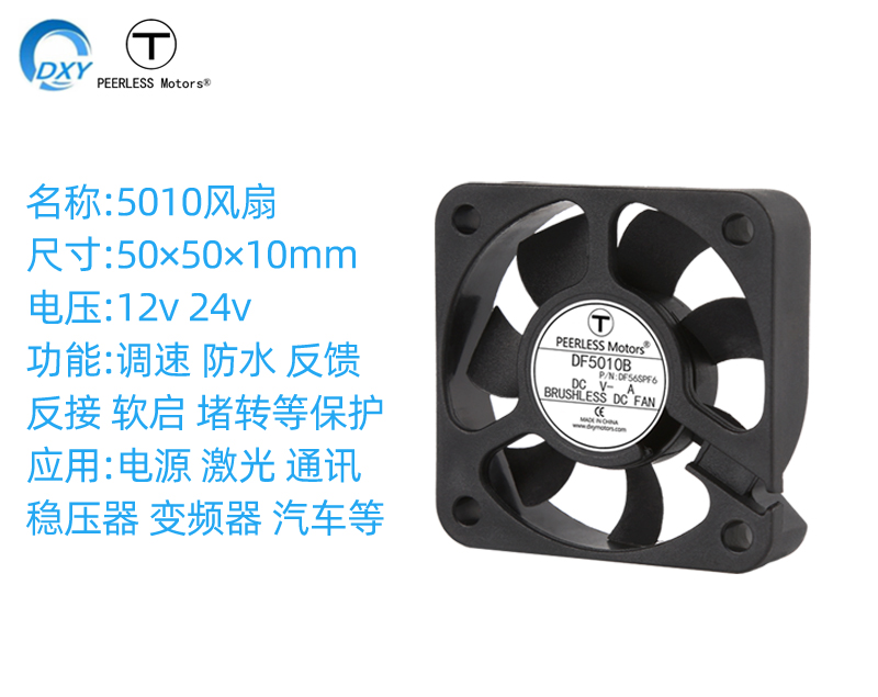 5010散熱風扇直流12v