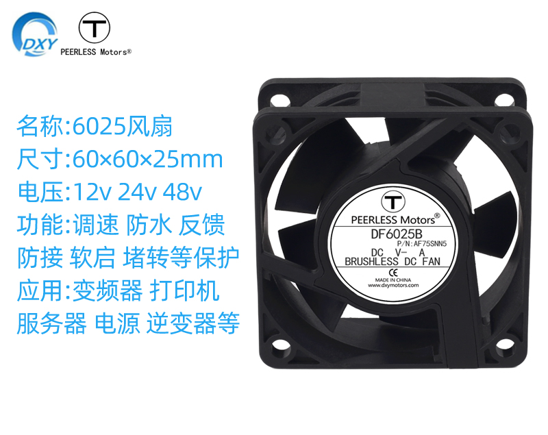 6025散熱風扇直流12v