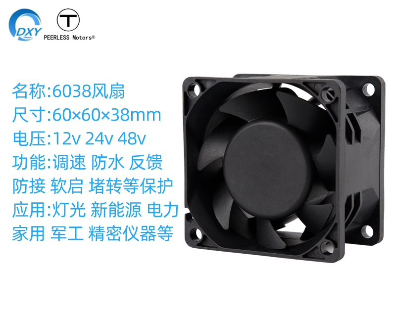6038散熱風扇直流12v