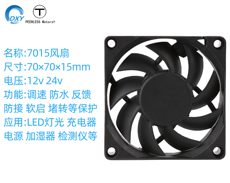 7015散熱風扇直流12v