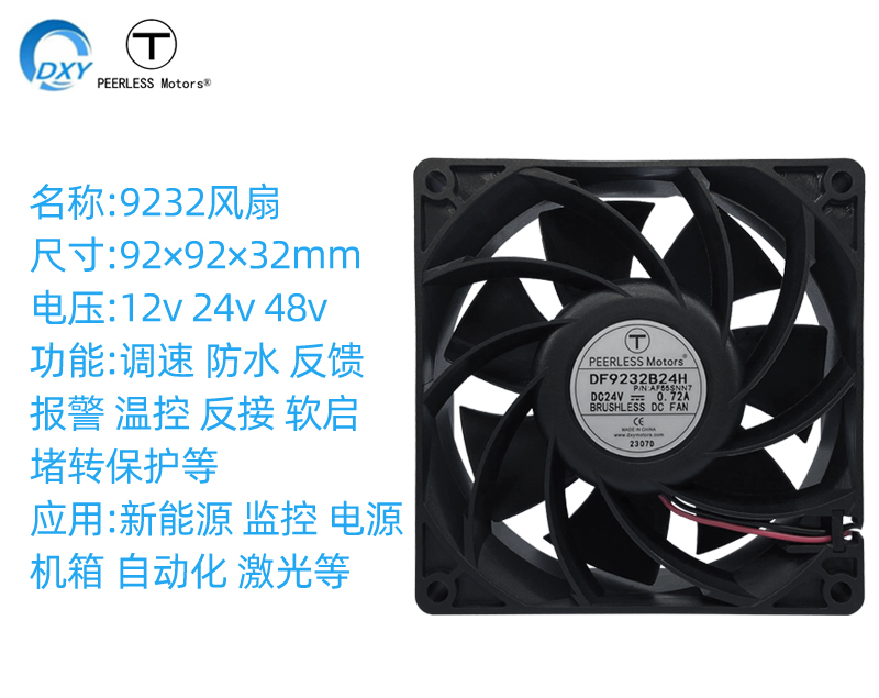 9232直流散熱風扇