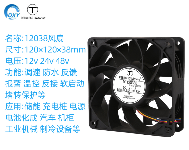 12038直流散熱風扇