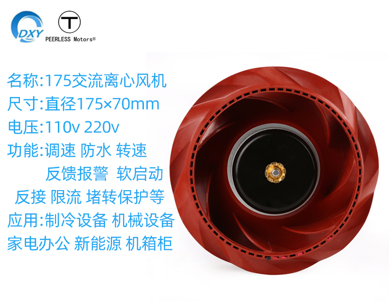 175EC電器柜交流離心風(fēng)機220v
