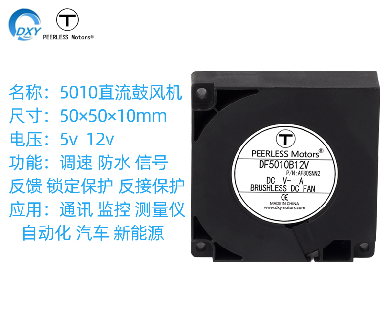 5010直流鼓風(fēng)機